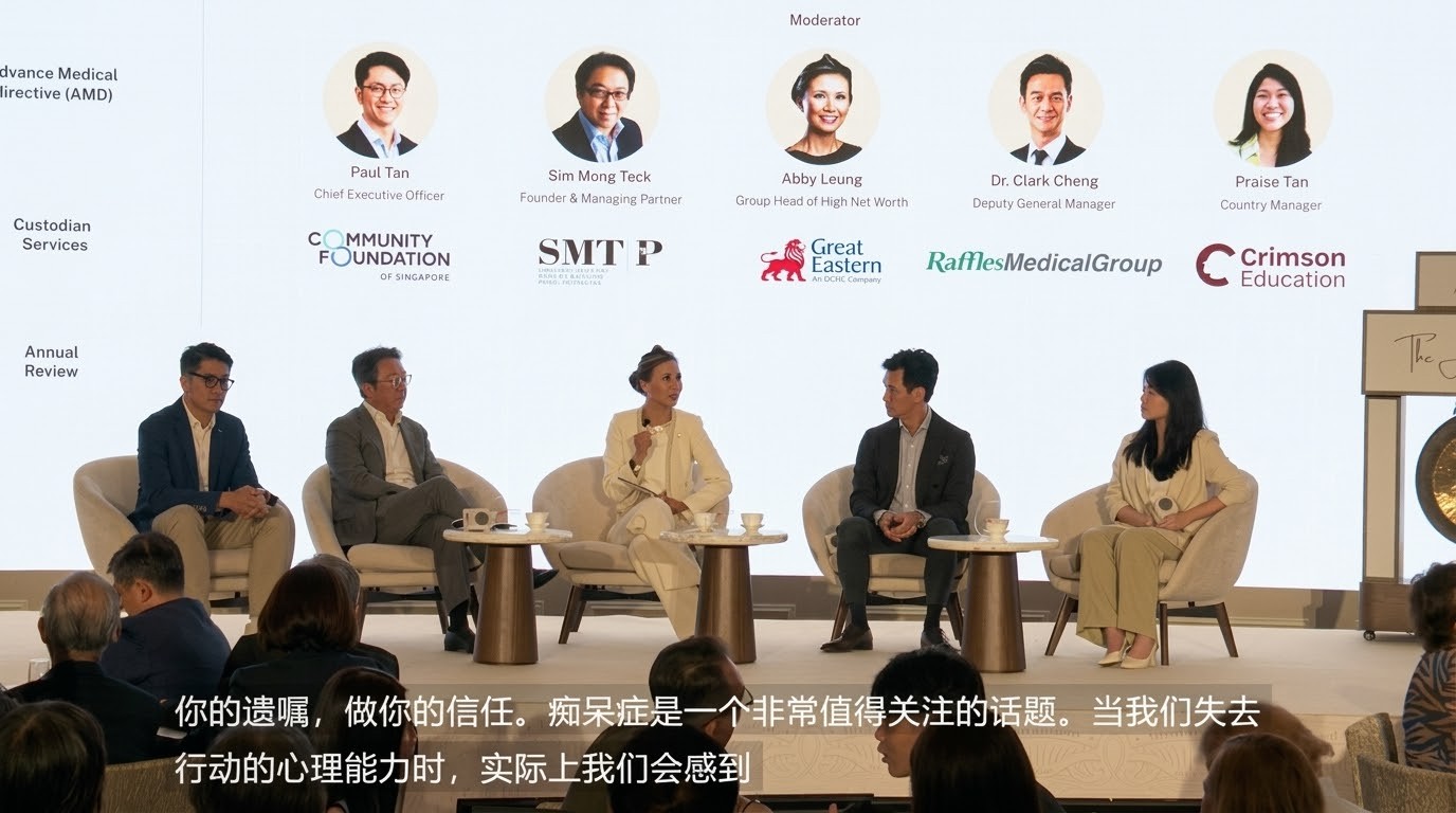 Livestream of a five-person panel discussion on stage in Singapore, with live Simplified Chinese captions burned into the programme, produced by ATEAM Productions